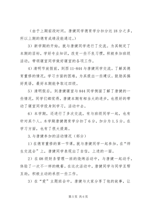 党员一帮一总结_3.docx