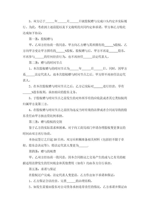 股权赠与合同集合11篇