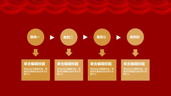 红色年终展会PPT模板