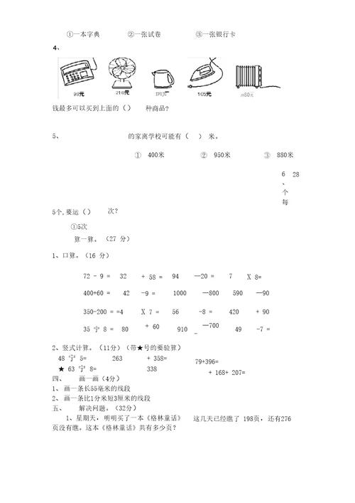 苏教版二年级下册数学期中考试试卷