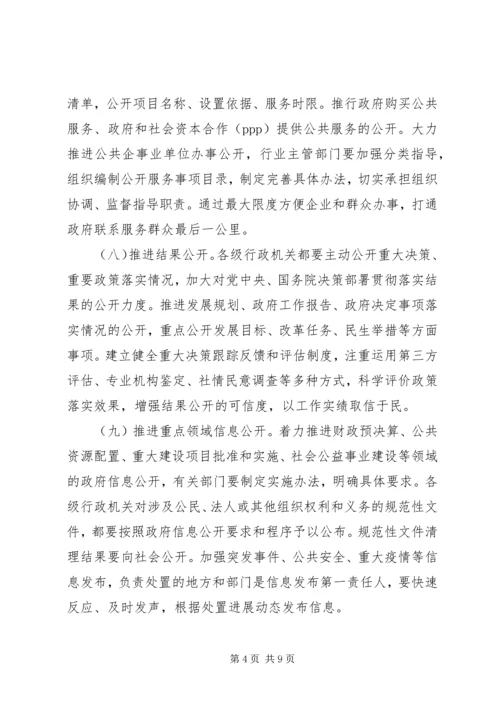 全面推进政务公开工作的意见.docx