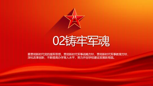 红色大气部队军事工作总结汇报PPT