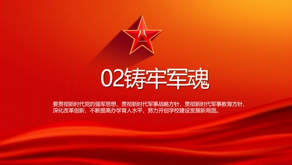 红色大气部队军事工作总结汇报PPT
