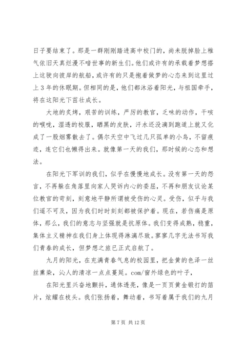 在阳光下成长的演讲稿.docx