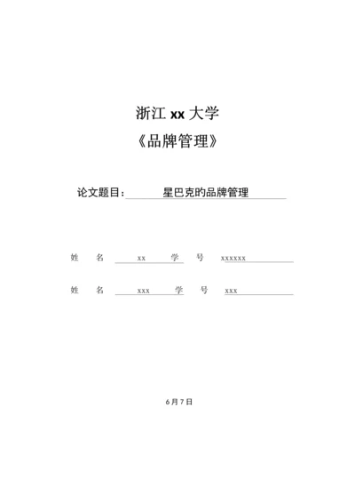 品牌管理新版.docx