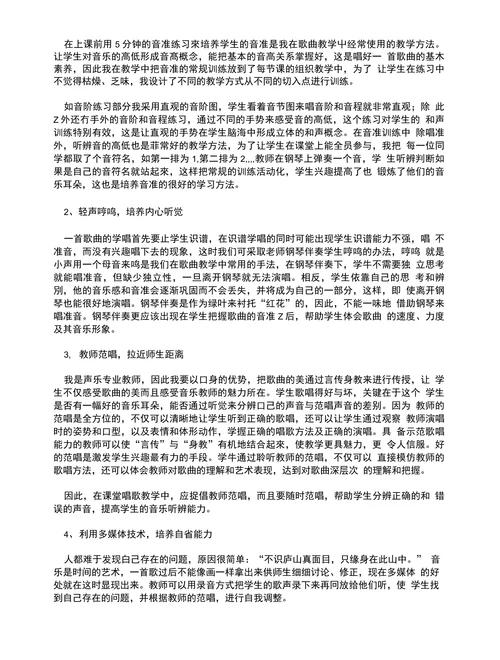 唱歌教学中怎样培养学生的音准