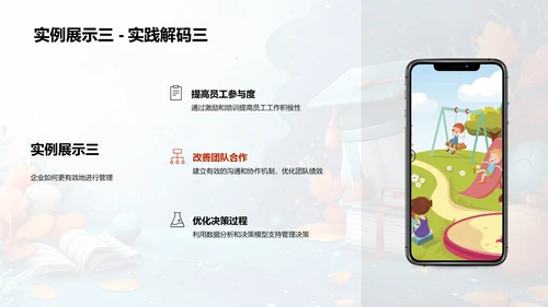 管理学研究与实践PPT模板