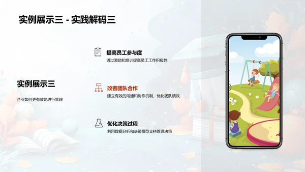 管理学研究与实践PPT模板