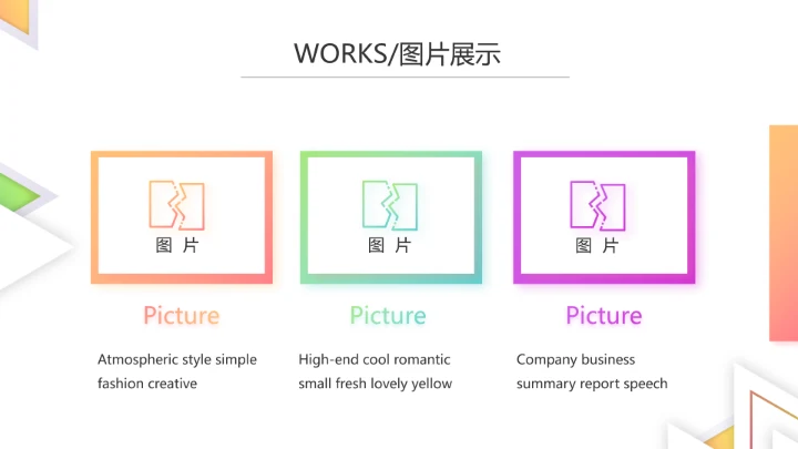 创意简约图片展示公司产品介绍PPT动态模板