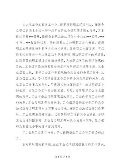 国企工会的优质年度工作计划模板.docx