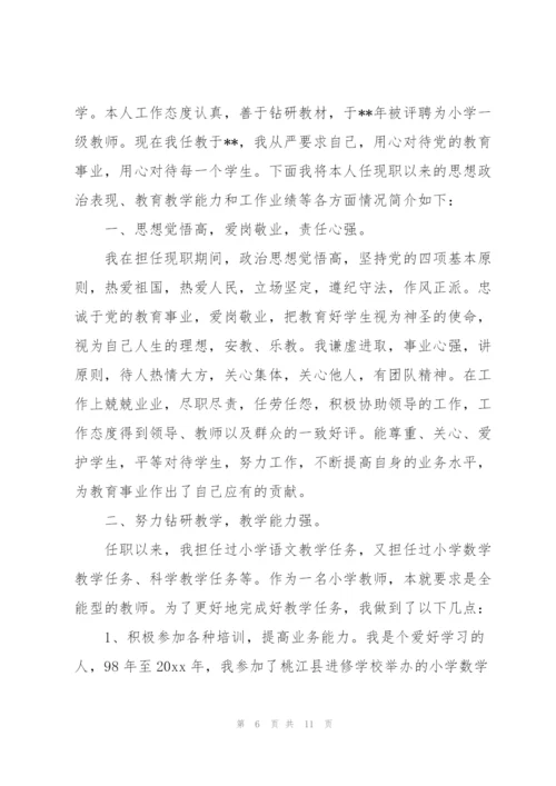 小学班主任年度述职报告大全.docx