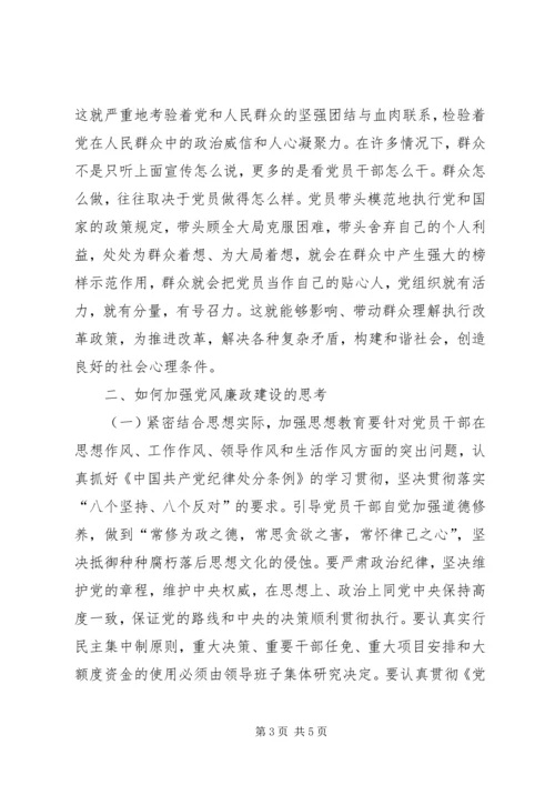 浅谈加强党风廉政建设的重要性.docx