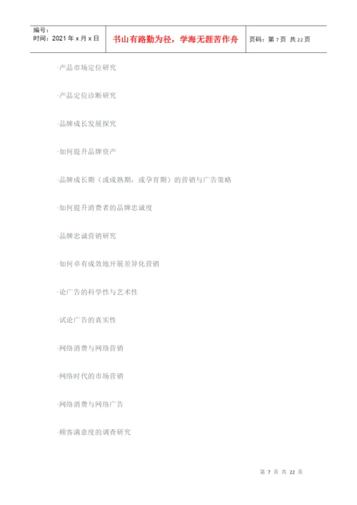 广告学专业毕业论文经典参考选题.docx