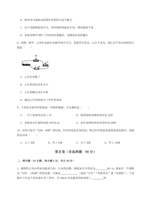 黑龙江七台河勃利县北师大版物理九年级电功和电功率综合训练练习题（详解）.docx