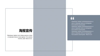 海报宣传-简约商务1项PPT