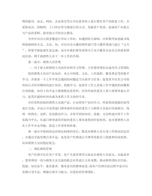 精编之客户经理的工作计划范文.docx