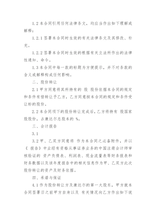 公司股份转让合同.docx