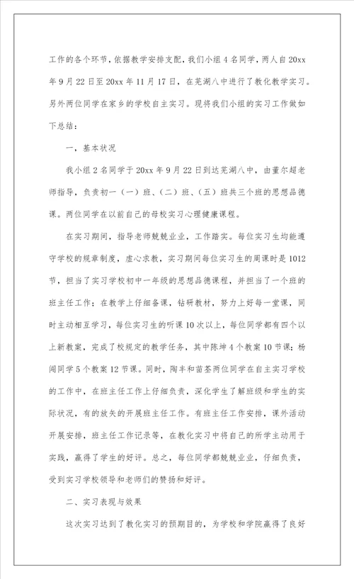 2022精编师范专业教育实习总结参考范文