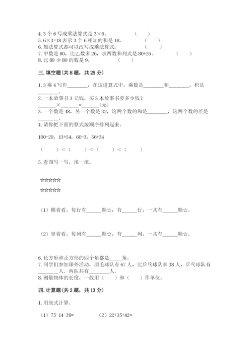 小学二年级上册数学期中测试卷带答案（综合卷）.docx