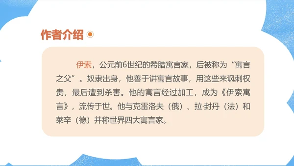 蓝色卡通风初一语文课文赏析课件PPT模板
