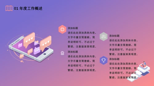 创意插画人工智能科技研发通用PPT模板