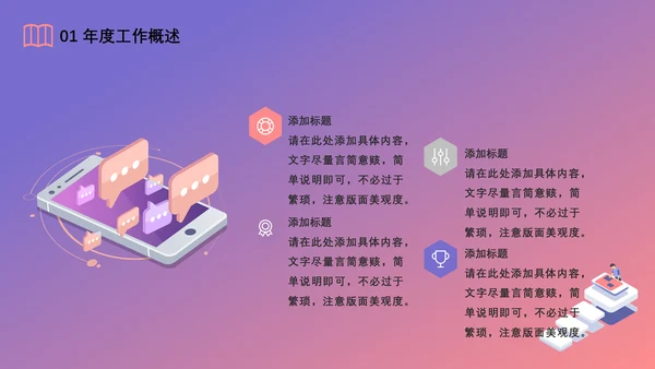 创意插画人工智能科技研发通用PPT模板