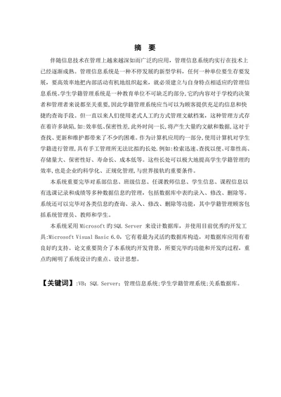 学籍管理信息系统本科