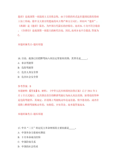 浙江杭州桐庐县百江镇招考聘用编外工作人员4人模拟考试练习卷和答案第5版