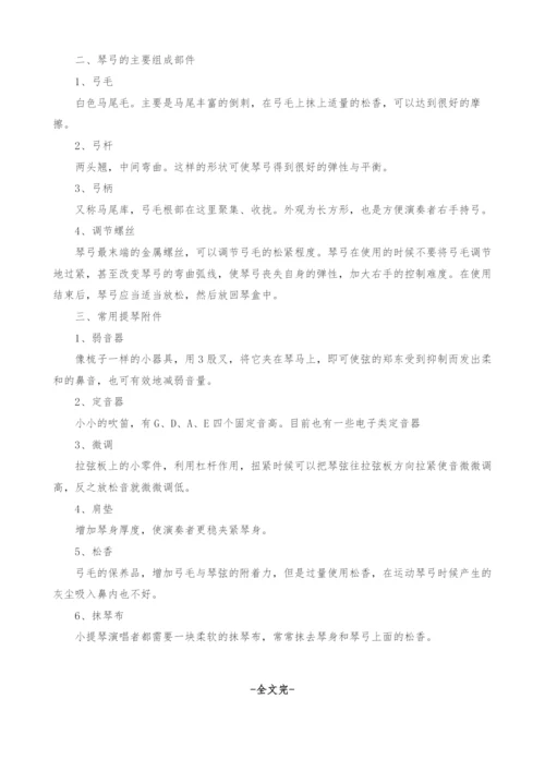 解析小提琴的基本构造.docx