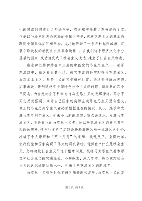 学习马克思主义哲学的心得体会 (6).docx