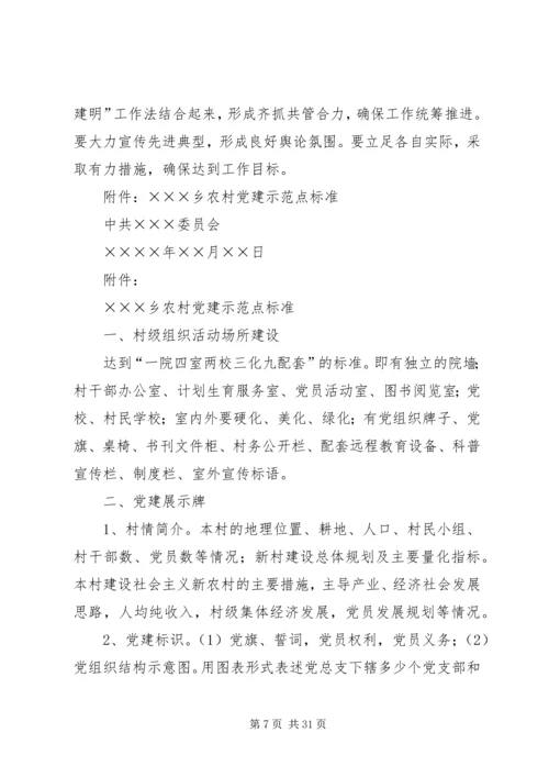 乡镇基层党组织转化升级方案.docx