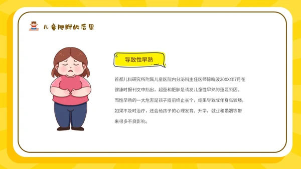 黄色卡通插画风511世界防治肥胖日宣传主题