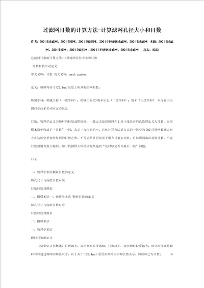 过滤网目数的计算方法计算滤网孔径大小和目数