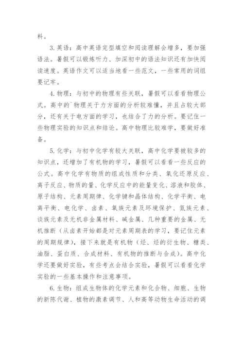 高中暑假学习计划及作息时间表.docx