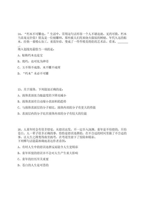 云南临沧双江自治县消防救援大队招考聘用城镇公益性岗位7人笔试历年笔试参考题库附答案解析0