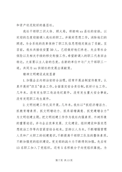 在XX供销社第八届工代会上的工作报告.docx