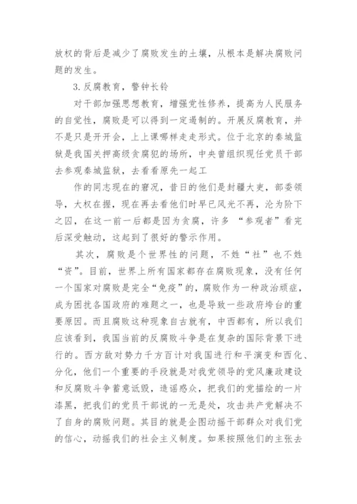 形式与政策第二学期论文.docx