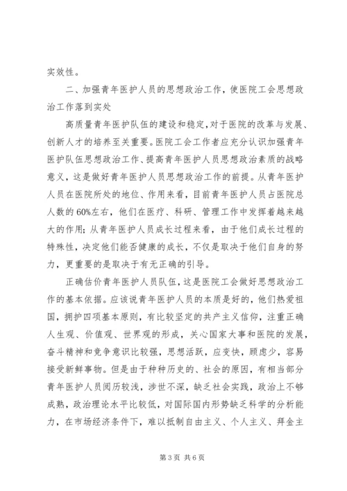 发挥院领导在医院思想政治工作工作中的关键作用 (4).docx