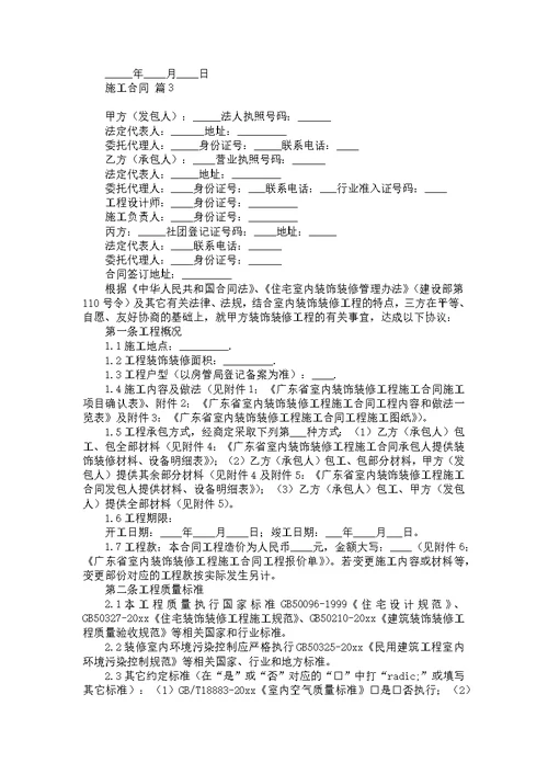 施工合同范文汇总10篇 1