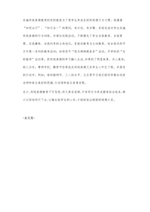 思想政治教学中要重视传统美德教育.docx