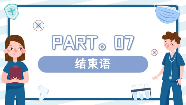 蓝色卡通医护幼儿园传染病防治PPT模板