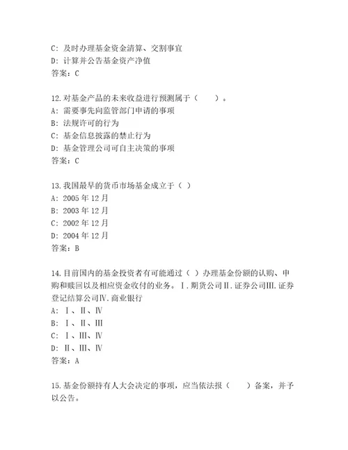 优选基金从业资格认证通关秘籍题库加答案解析