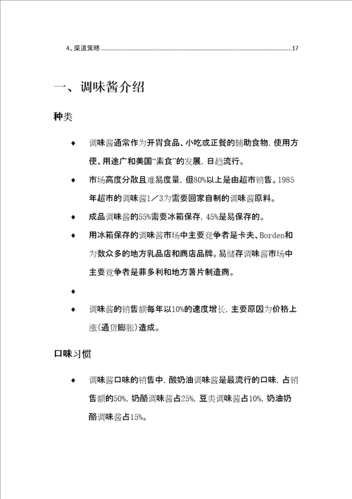 战略营销结课论文模板