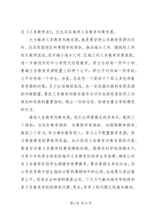 副省长教育工作会议讲话.docx