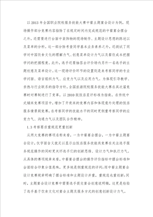 高职教学酒店管理论文3篇