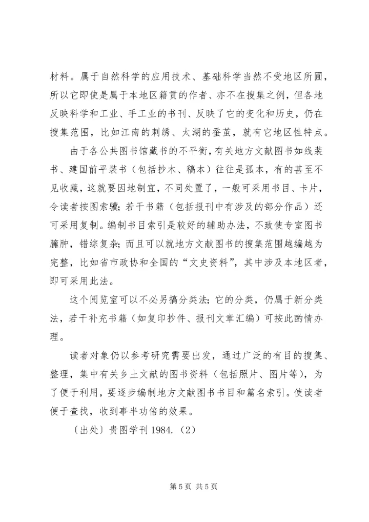 公共图书馆要加强地方文献工作.docx