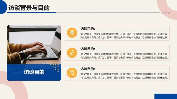 彩色简约几何职业生涯人物访谈PPT模板