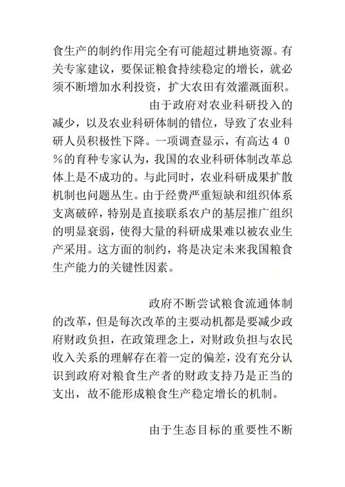 浅论中国的粮食平安问题