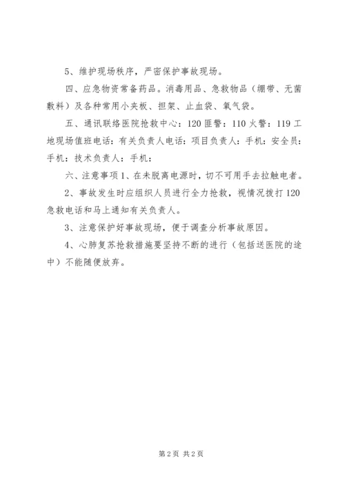 触电事故应急处理与救援预案 (2).docx