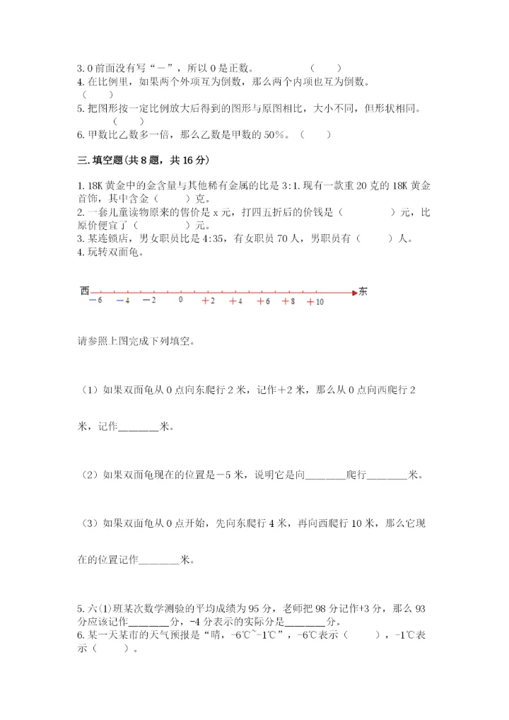 石家庄市辛集市六年级下册数学期末测试卷一套.docx